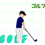 golf ゴルフ　GOLF